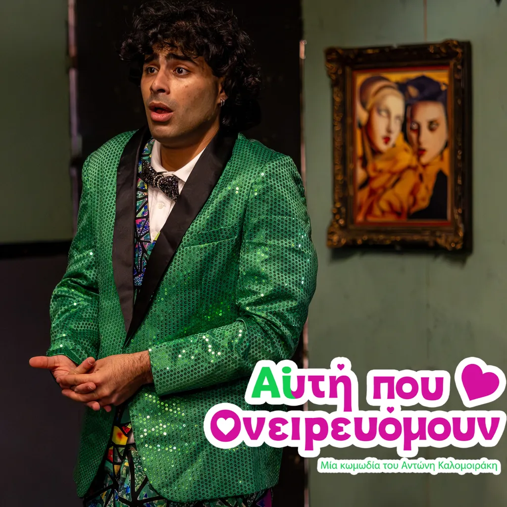 «Αυτή που ονειρευόμουν» επιστρέφει στο Θέατρο 2510