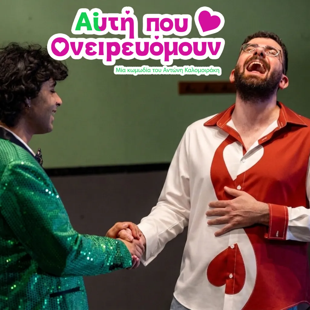 «Αυτή που ονειρευόμουν» επιστρέφει στο Θέατρο 2510